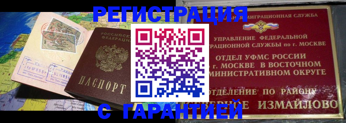 прописка штамп в Волоколамске