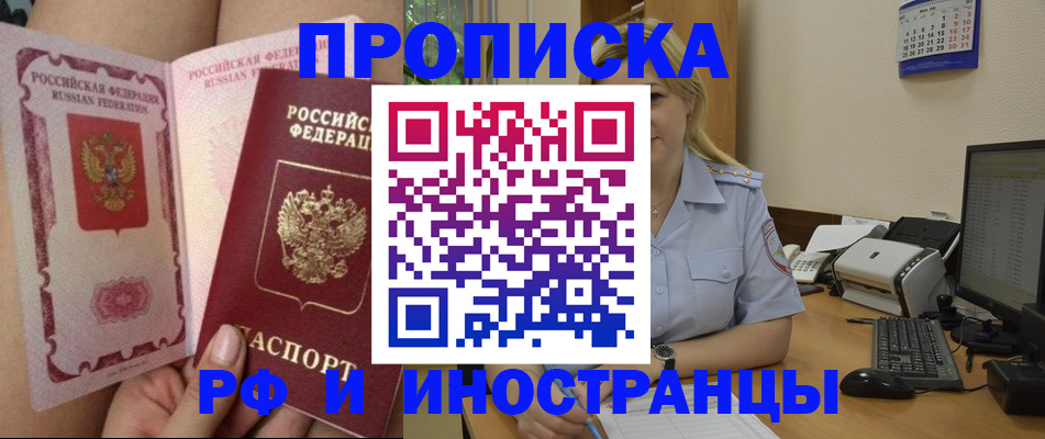 прописка для работы в Волоколамске