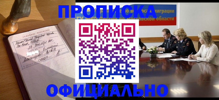 временная регистрация в Волоколамске