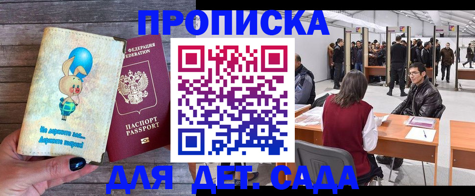 прописка регистрация в Волоколамске